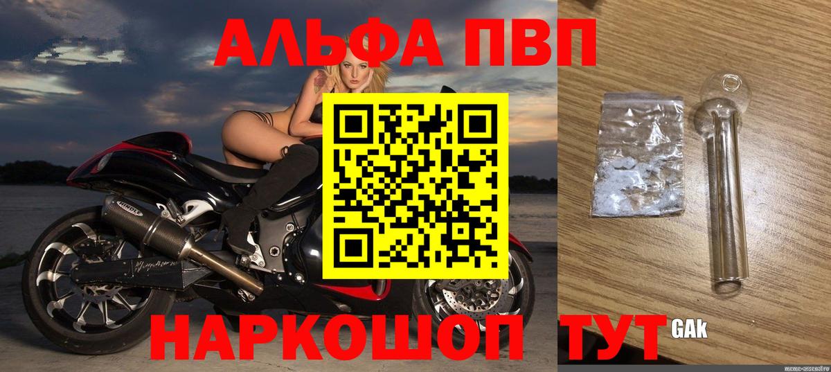А ПВП мука  Альфа ПВП мука  APVP  Губкин  Вход с VPN  Alfa_PVP Crystall 