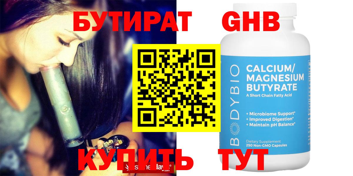 Губкин  Бутират буратино  Вход с VPN 