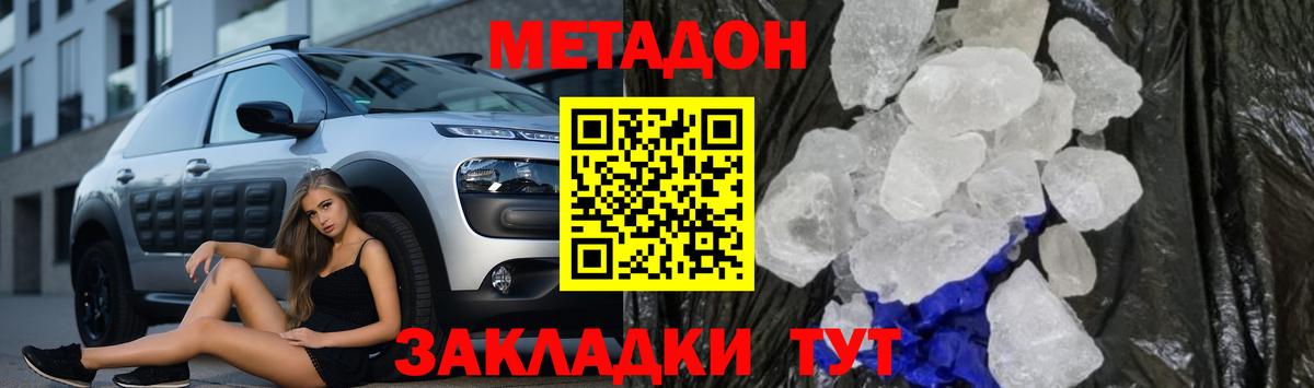 Метадон кристалл Губкин