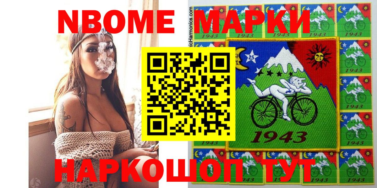 Марки NBOMe 1500мкг Губкин